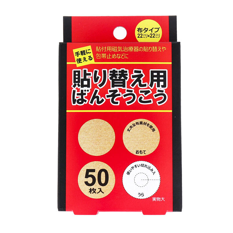【立共藥品工業】日本製磁力貼貼布補充包 磁力貼片貼布更換 補充貼片-丹尼先生日式雜貨舖