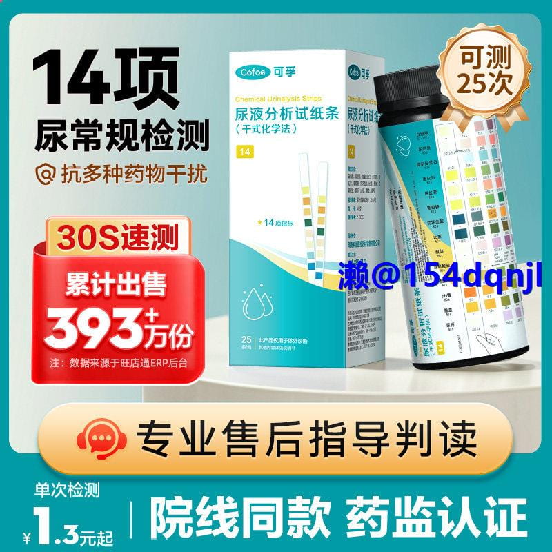 可孚14項尿常規尿蛋白肌酐腎炎尿液分析試條尿酮尿路感染檢驗試紙 | 露天市集 | 全台最大的網路購物市集