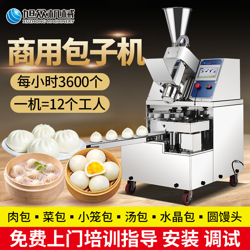 旭眾全自動包包子機器商用仿手工小籠包湯包小型包子機水煎包機 | 露天市集 | 全台最大的網路購物市集