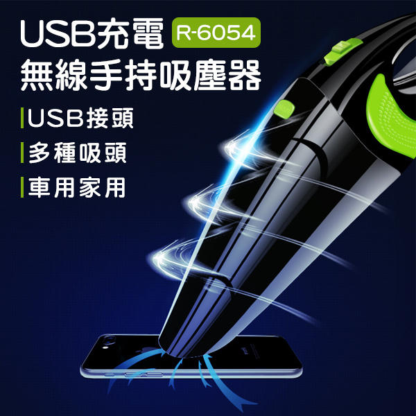 【刀鋒】USB充電無線手持吸塵器 現貨 當天出貨 無線吸塵器 手持吸塵器 USB接頭 吸塵器 車用吸塵器
