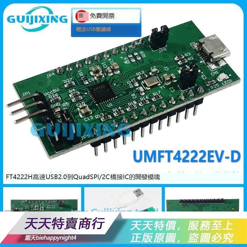 「天天特賣」UMFT4222EV-D FT4222H QSPI/I2C 橋接芯片高速USB下載 模塊