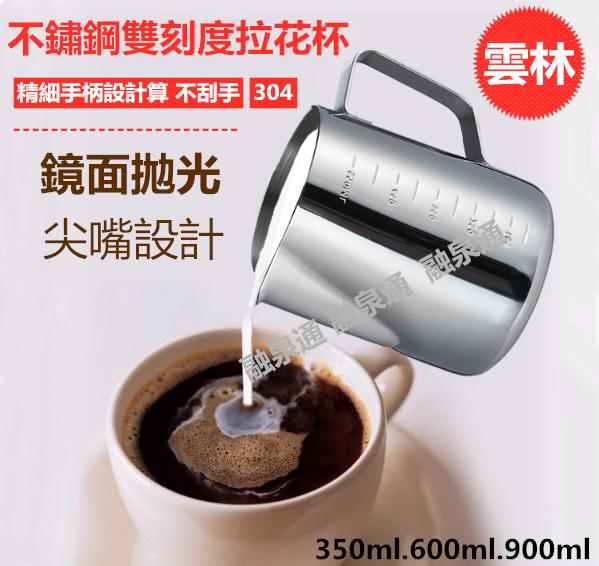 【雲林現貨供應】600ml304不鏽鋼尖嘴拉花杯 鋼印刻度咖啡奶杯 拉花