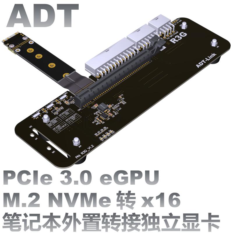ADT R3G筆記本顯卡串行外部外置轉M.2 nvme PCIe3.0x4擴展塢全速穩定