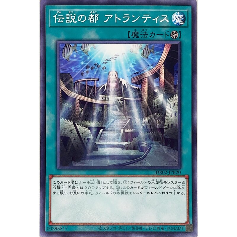 DR02-JPB20 傳說之都亞特蘭提斯 (亮面) SD23-JP023 SD4-JP020 DP18-JP021