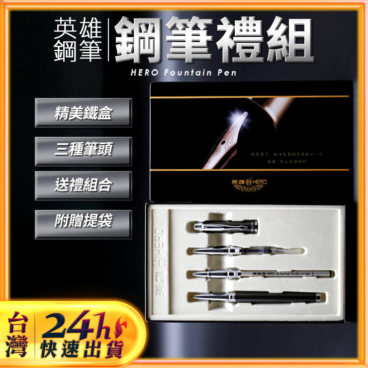 【英雄系列】鋼筆三件套禮盒(不含墨水) 3種筆頭 銥金筆尖 鐵盒包裝 多色墨水