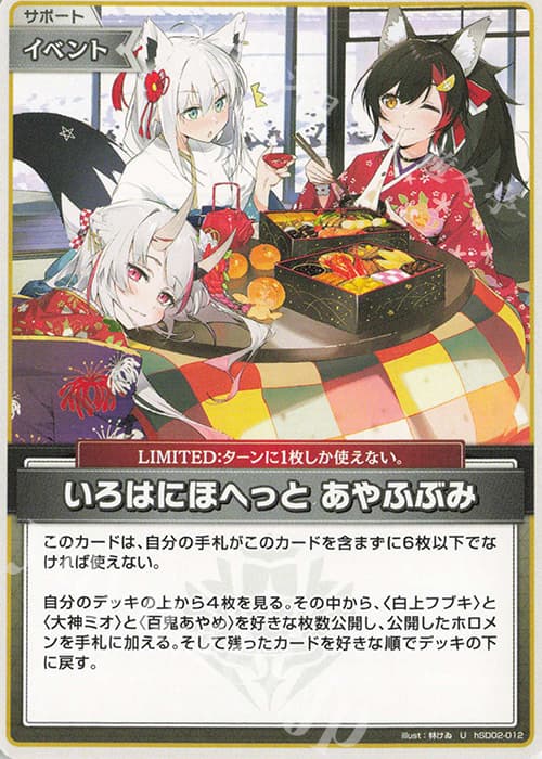 噗噗屋】日空預購06月Hololive いろはにほへっとあやふぶみ新曲