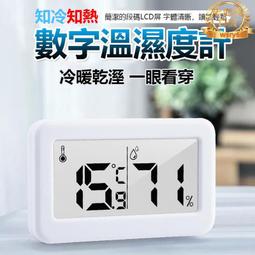 智能溫濕度計 多功能溫度計 室內溫度計 溫濕度計 濕溫度計 室內家用 溫度計 溼度計 電子 濕度計
