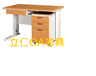 [立仁OA家具]CD120職員桌[木紋面]