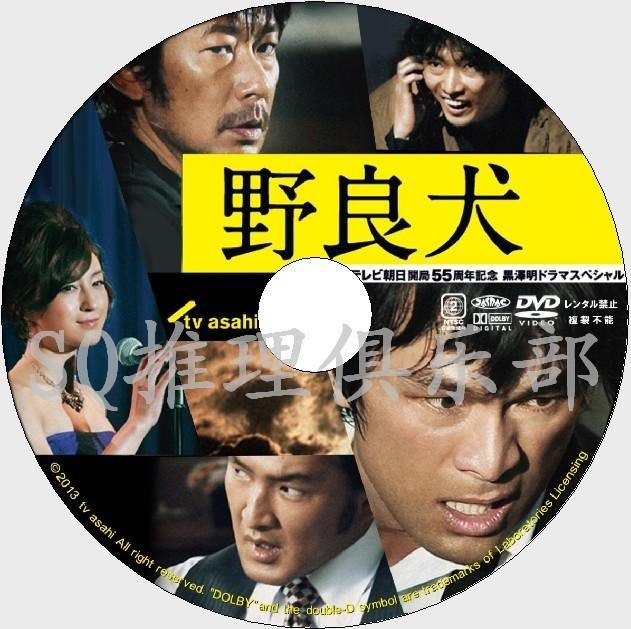 CD・DVD・ブルーレイ台湾版　黒澤明　野良犬　DVD