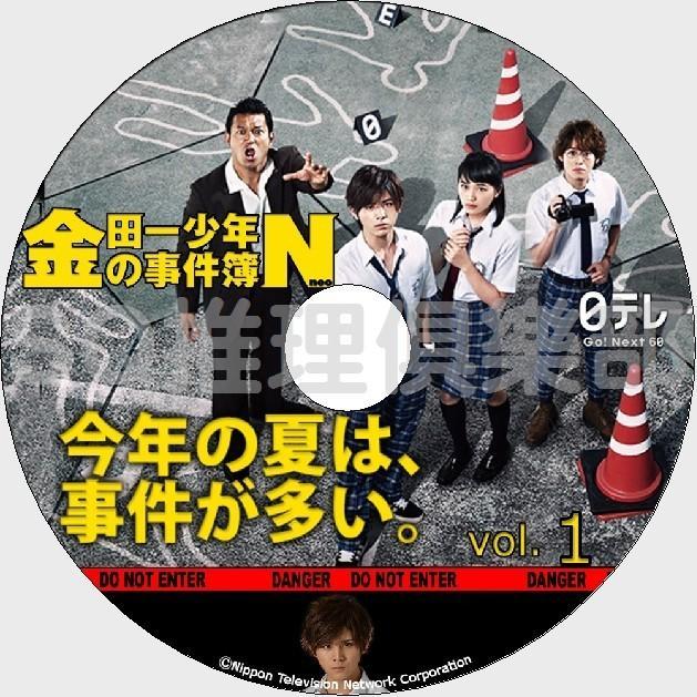 2014推理DVD：金田一少年事件簿N(Neo)【山田涼介川口春奈】2碟DVD