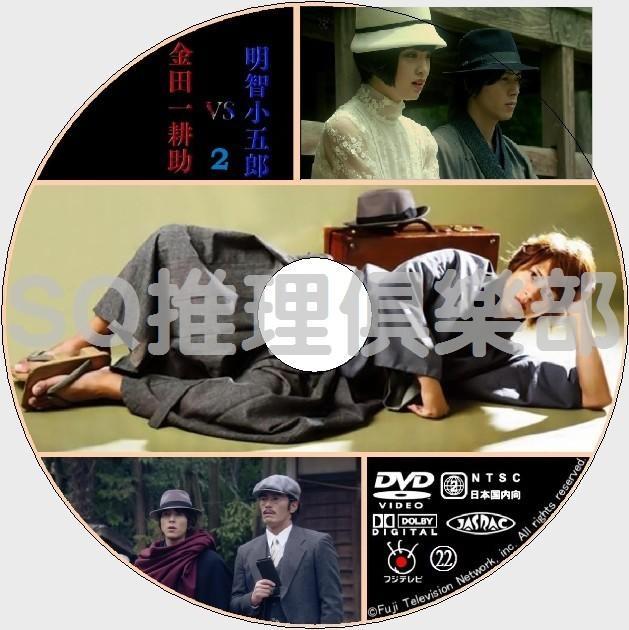 2014最新推理DVD金田一耕助VS明智小五郎2【山下智久剛力彩芽】DVD