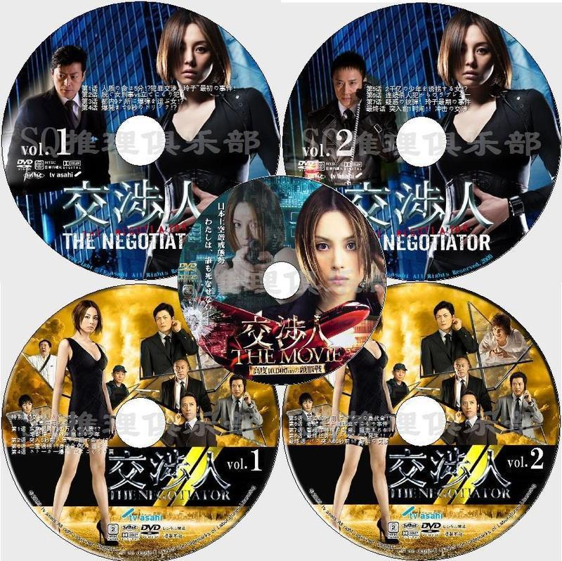 談判專家1-2特別篇電影交涉人1-2部特別篇電影(米倉涼子)5碟DVD