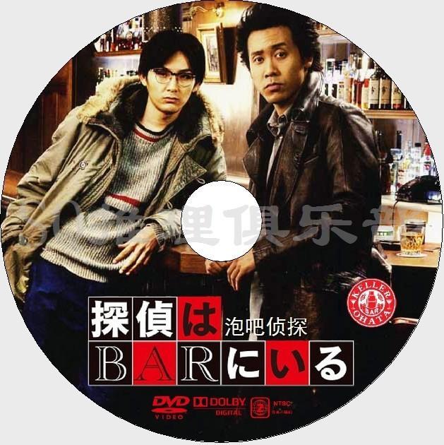 2011犯罪懸疑片DVD：泡吧偵探【東直己作品】松田龍平大泉洋DVD