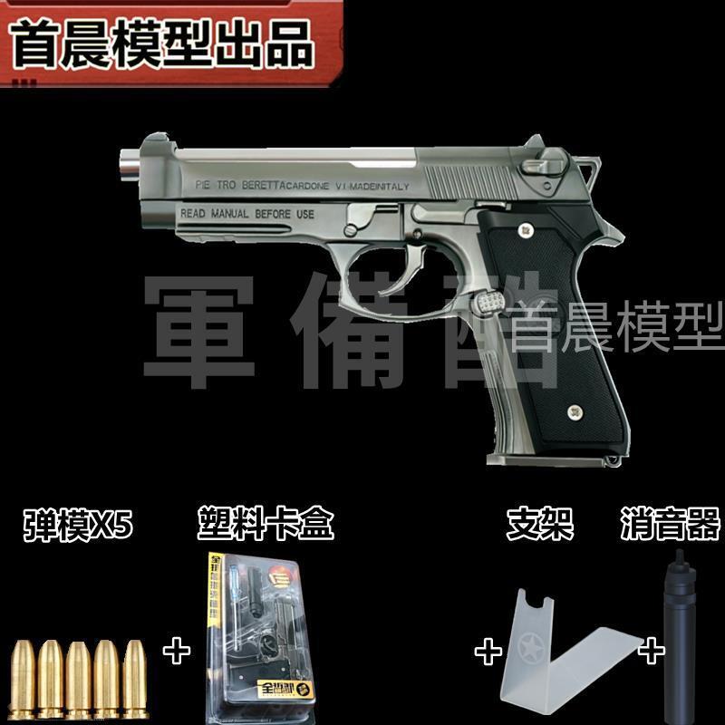 現貨 手 槍 模型 槍 伯萊塔 m92a 金屬模型 仿真 拋 殼 合金屬模型 槍 | 露天市集 | 全台最大的網路購物市集
