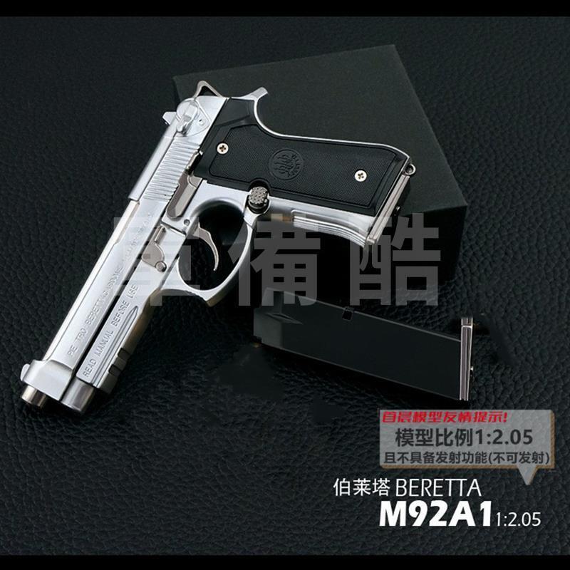 現貨 手 槍 模型 槍 伯萊塔 m92a 金屬模型 仿真 拋 殼 合金屬模型 槍 | 露天市集 | 全台最大的網路購物市集