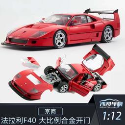 京商 Ferrari F40 1/12 新品未開封｜ミニカー