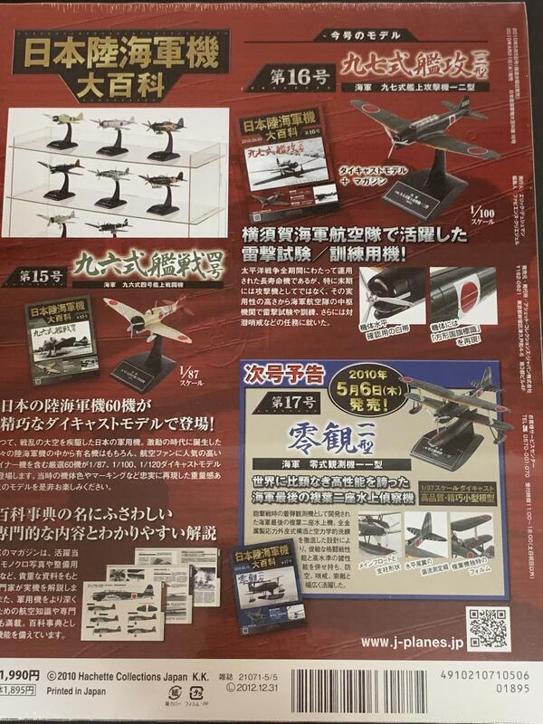 Hachette日本陸海軍機大百科第16号海軍九七艦上戦闘機一二型| 露天市集| 全台最大的網路購物市集