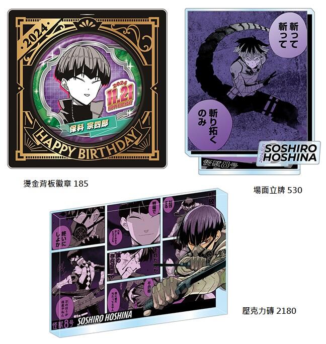 日本代購/jump shop/怪獸8號/2024/生日/保科/徽章/名場面/立牌