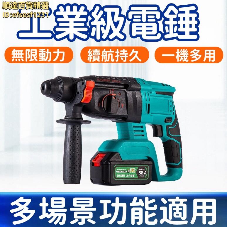 電錘 鋰電電錘 工業級電錘 充電式衝擊鑽 大功率雙用輕型電錘 電錘電鎬電鑽三合一 持久續航 | 露天市集 | 全台最大的網路購物市集