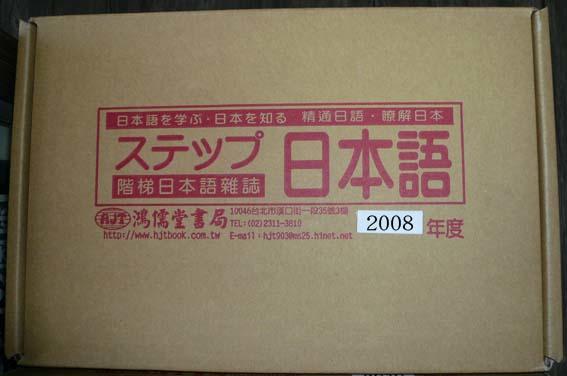 階梯日本語雜誌2008全年度含CD