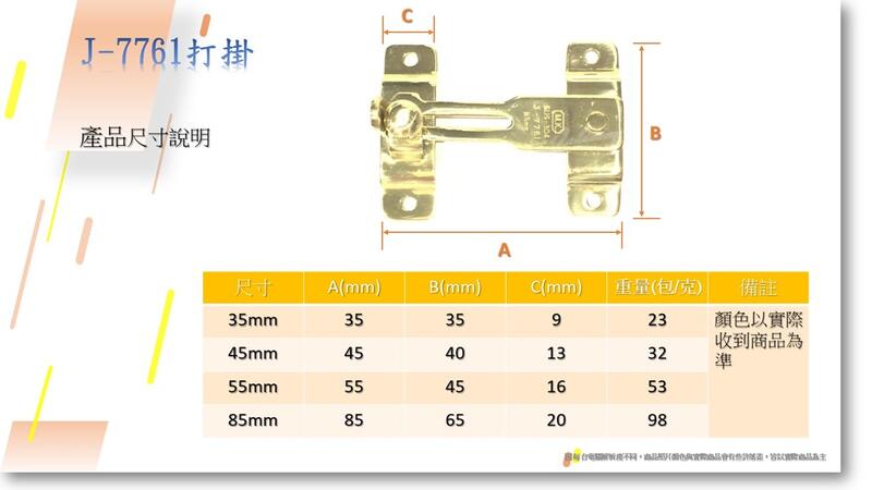 GM五金專賣 ㊝全面降價中↘J-7761打掛 門叩 門閂 門鈎 附螺絲 台灣製 Door Stopper DIY | 露天市集 | 全台最大的 ...