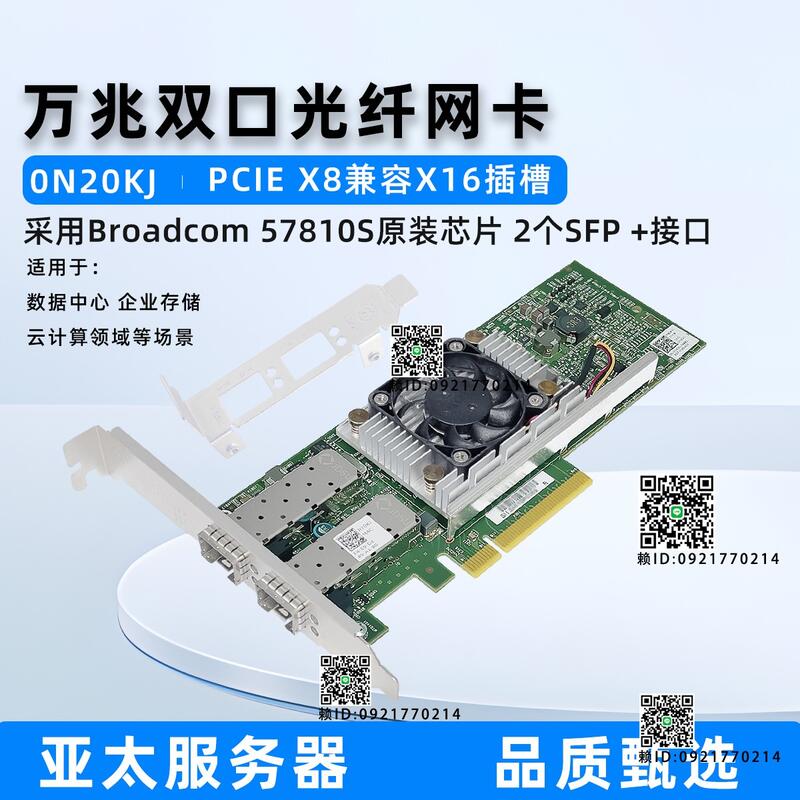 原裝Dell/戴爾BCM57810S 0Y40PH萬兆雙光口網卡10G R730 N20KJ | 露天市集 | 全台最大的網路購物市集