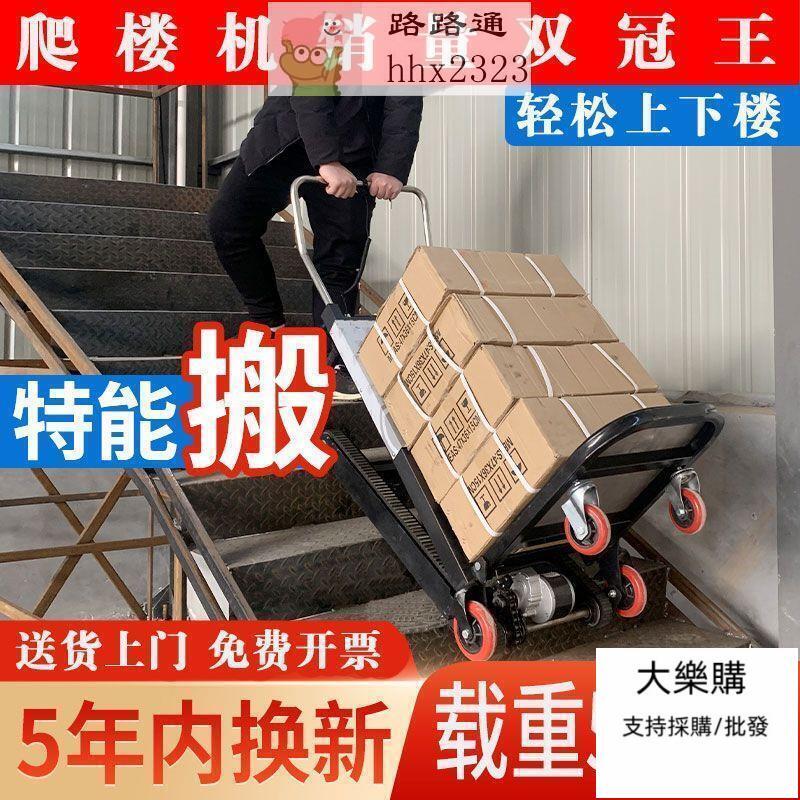 【台灣保固】電動履帶式爬樓機搬運車爬樓梯神器可折疊桶裝水水泥建材搬家上樓