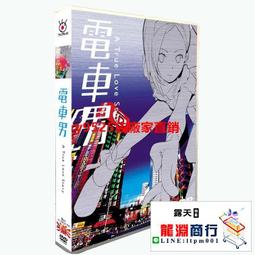 電車男- DVD(音樂電影) - 人氣推薦- 2024年3月| 露天市集