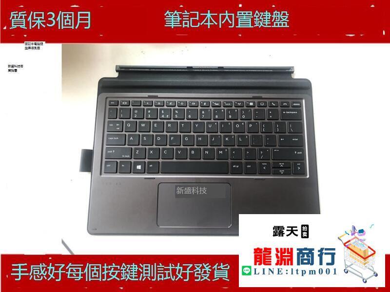 龍淵商行✨惠普HP PRO X2 612 G2 HSN-D06K HQ-TRE 平板底座鍵盤 1012 G1