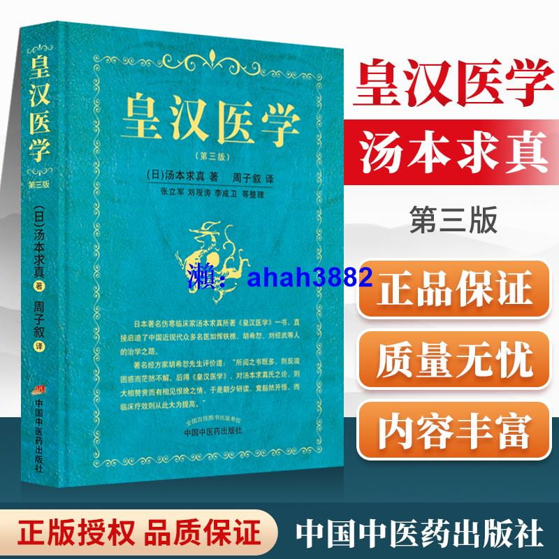 皇漢醫學湯本求真- 人氣推薦- 2026年6月| 露天市集