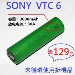【台南現貨保固】鋰電池全新拆機電池索尼SONY VTC6 3000mah30A放電動力電池VTC4 VTC5 VTC5A