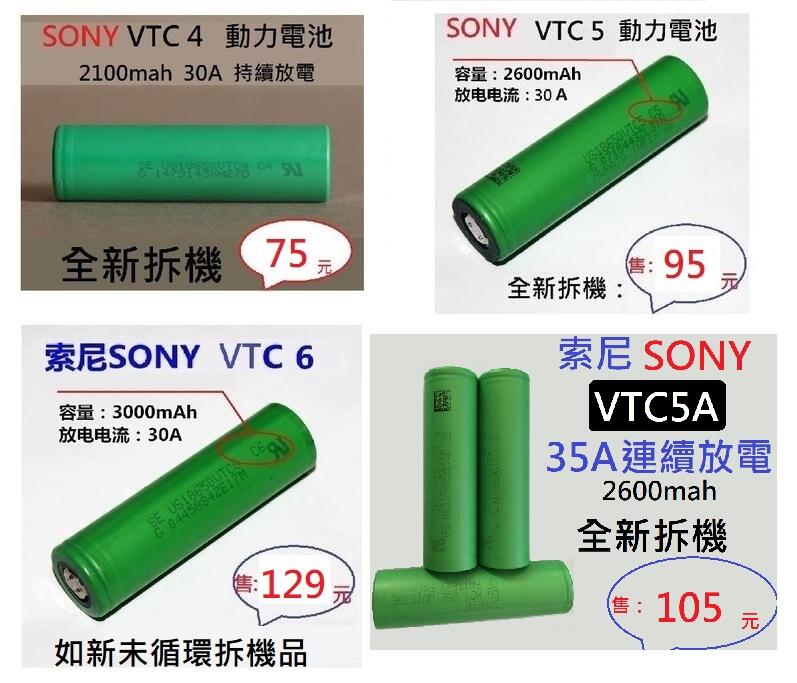 【台南現貨保固】鋰電池全新拆機電池18650索尼SONY VTC4 2100mah30A放電動力電池