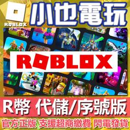 【小也】快速發貨 Roblox 點數 R幣 blox 海賊王 永久果實 會員 道具 機器磚塊 Roblox 專業代儲