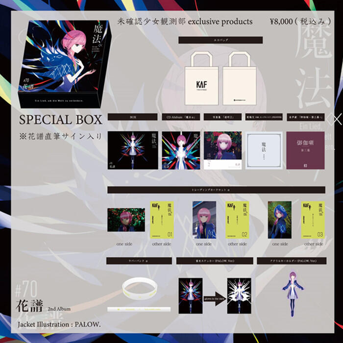 花譜2nd Album 魔法αβ FC簽名BOX 貼紙鑰匙扣手環周邊| 露天市集| 全台最大的網路購物市集