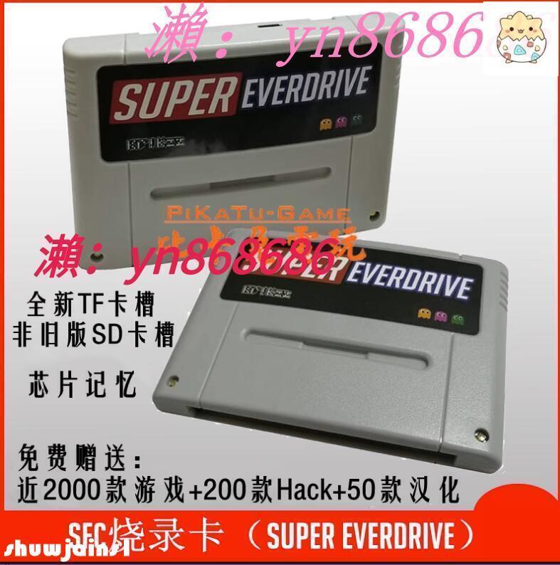 9折下殺】直銷 超任SFC燒錄卡Super Everdrive芯片記憶日歐版機通用贈遊戲 | 露天市集 | 全台最大的網路購物市集