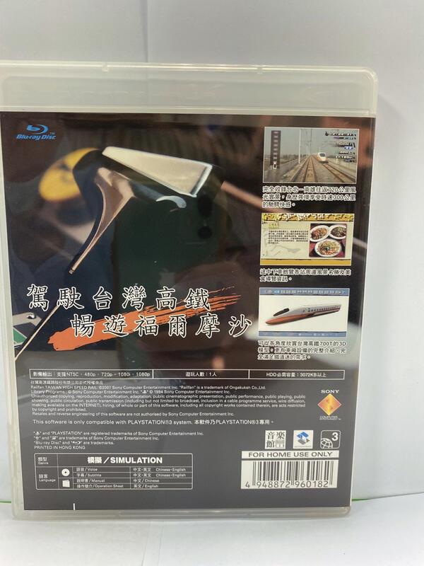 PS3 Railfan台灣高鐵#新幹線#中文版#絕版品#電玩遊戲#限量#模擬遊戲