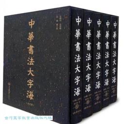 中華字海- 人氣推薦- 2025年9月| 露天市集