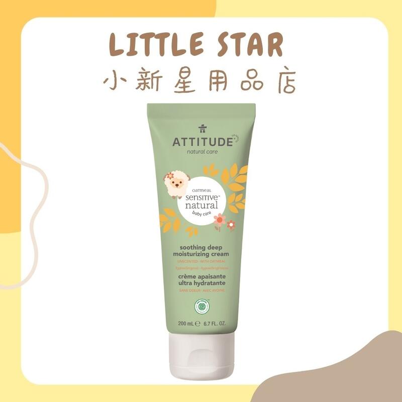 LITTLE STAR 小新星【ATTITUDE艾特優-寶寶敏感肌膚保濕乳霜(無香精)200ML】