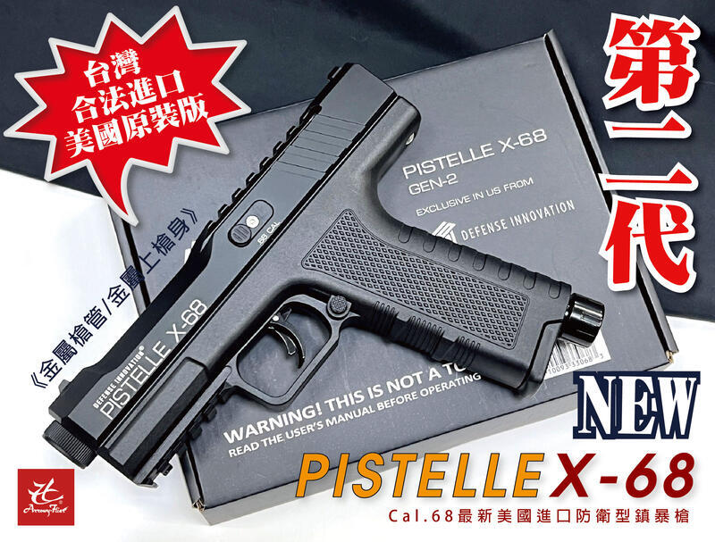 征服者萬華店-騎翼最新 美國進口 二代 PISTELLE X-68 鎮暴槍 17mm 快拍 CO2動能 防身 防衛 居家 | 露天市集 | 全 ...