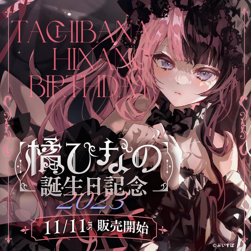 橘ひなの タペストリー VSPO! SHOWDOWN ぶいすぽ 通販限定 VSPO!SHOWDOWN 通販限定 B2半裁タペストリー