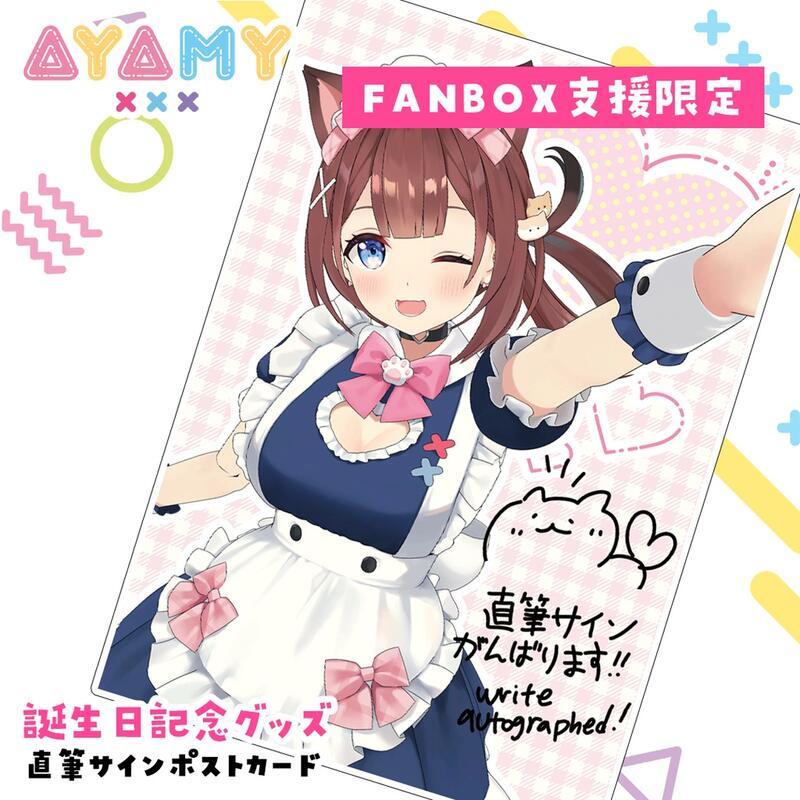 發條小舖】Vtuber あやみ誕生日紀念FANBOX支援者限定親簽套組6/22截止