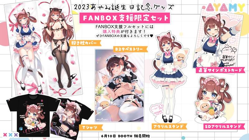 發條小舖】Vtuber あやみ誕生日紀念FANBOX支援者限定親簽套組6/22截止