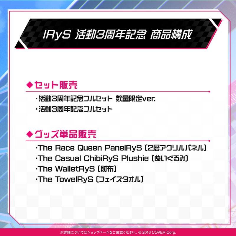 發條小舖】Hololive IRyS 活動3周年記念套組&周邊商品8/8截止| 露天市  
