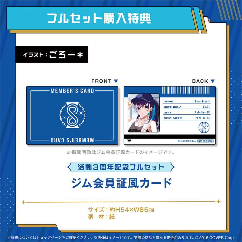 ホロEN オーロ・クロニー 活動3周年記念グッズジム会員証風