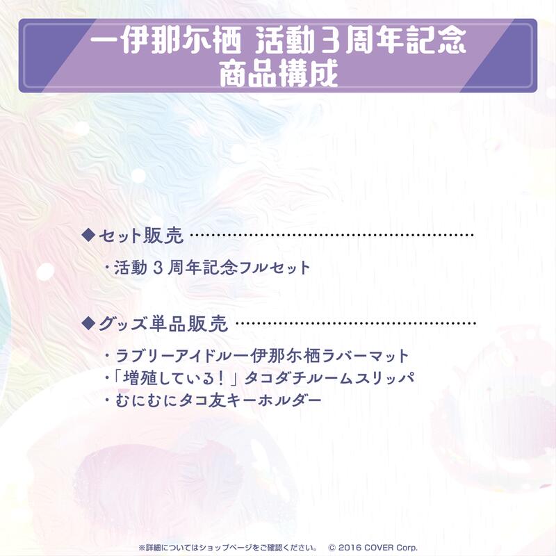 發條小舖】Hololive EN 一伊那尓栖Ina'nis 活動3周年記念套組