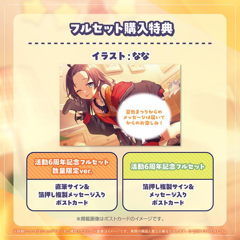 夏色まつり　活動6周年記念　ホロライブ　ワイドラバーマット 夏色まつり活動6周年記念ホロライブワイドラバーマット