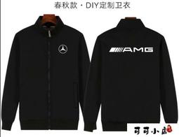 賓士Mercedes BENZ AMG 秋冬汽車4s店工裝工作服定製logo印字運動外套男加絨衛衣