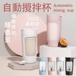 【甄選精品】EQURA 2021最新款 自動攪拌杯 650ml 大容量 可擕式電動攪拌杯 攪拌杯 搖搖杯 奶昔杯 健身