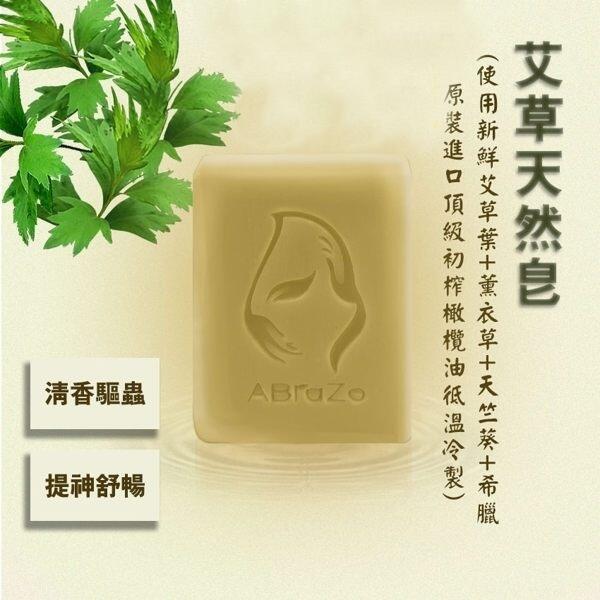 ABraZo 艾草天然 純手工皂 (125g)