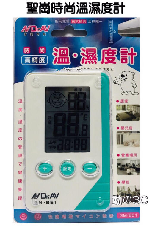 GM651時尚高精密度溫濕度計/濕度計日系/測溫/電子/室內、專業三合一顯示、臉部舒適度監測、攝氏華氏切換、12 /24
